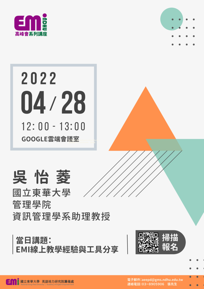2022-04-14 【活動轉知】國立東華大學－EMI高峰會系列講座圖片
