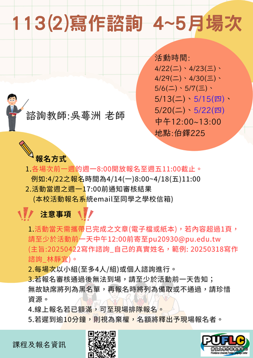 【外語教學中心】113(2)寫作諮詢-114.3.18(二)報名等訊息圖片