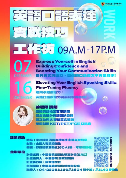 2024-12-06【活動轉知】中國醫藥大學-「「113-1中醫學院雙語化學習計畫(EMI)：英語口語表達實 戰技巧工作坊」圖片