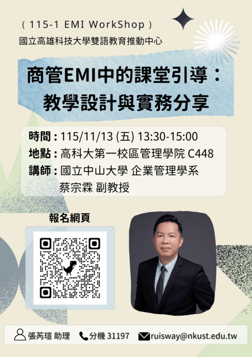 2026-10-29 【訊息轉知】高雄科技大學   EMI Workshop圖片
