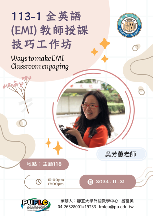 2024-11-21【國際學院】全英語(EMI)教師授課技巧工作訪圖片