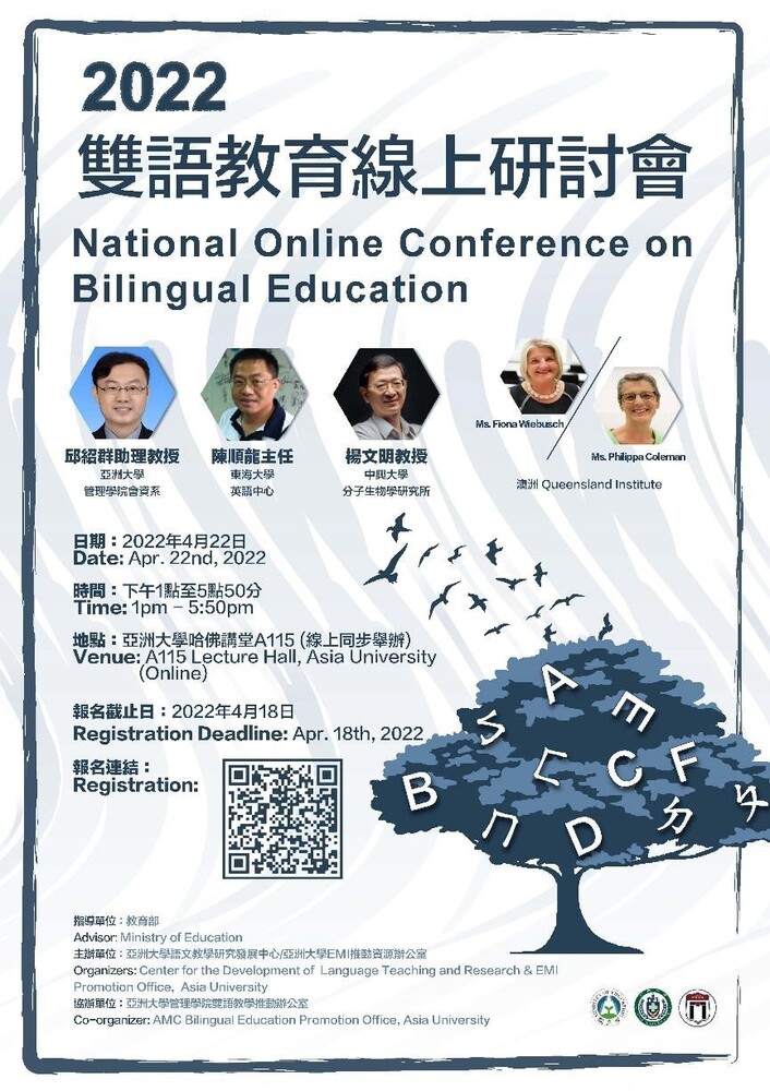 2022-03-30 【活動轉知】亞洲大學－2022雙語教育線上研討會圖片
