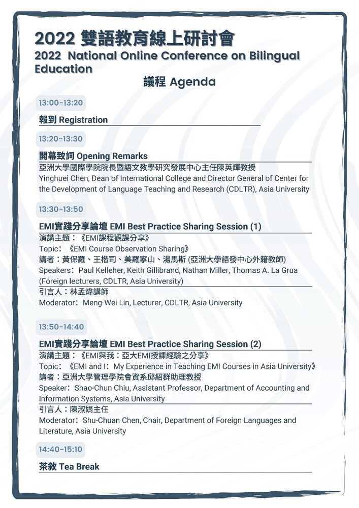 2022-03-30 【活動轉知】亞洲大學－2022雙語教育線上研討會圖片