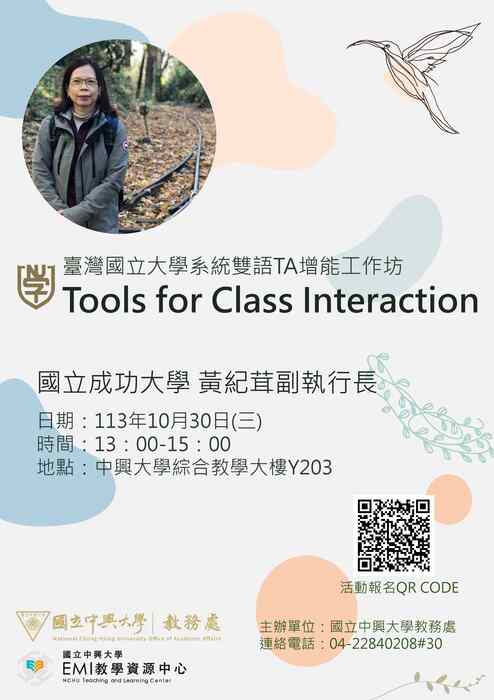 2024-10-16【活動轉知】國立中興大學-「雙語TA增能工作坊-Tools for Class Interaction」圖片