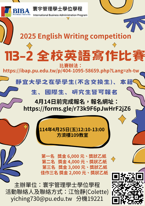 2025-02-18【活動消息】靜宜大學國際學院-113-2 全校英語寫作比賽圖片