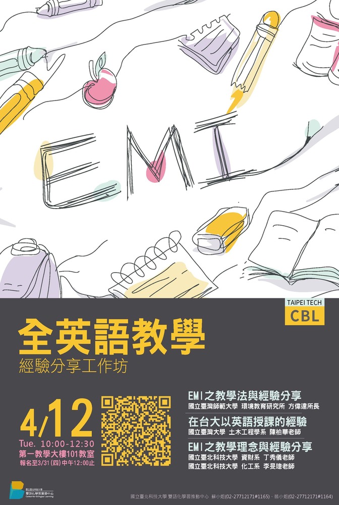 2022-03-21 【活動轉知】國立臺北科技大學－全英語教學經驗分享工作坊圖片