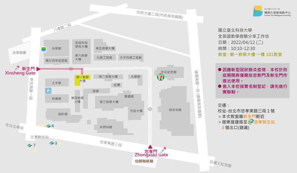 2022-03-21 【活動轉知】國立臺北科技大學－全英語教學經驗分享工作坊圖片
