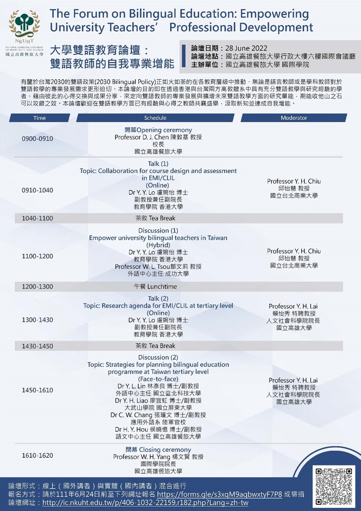 2022-04-29【活動轉知】國立高雄餐旅大學－大學雙語教育論壇：雙語教師的自我專業增能圖片