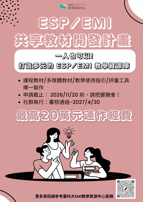 2026-10-29 【訊息轉知】臺灣科技大學 辦理115學年度「EMI教師專業成長跨校社群」及「EMI/ESP共享教材開發計畫」圖片