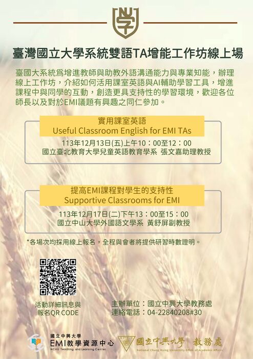 2024-12-02【活動轉知】中興大學-「2024跨校雙語TA增能工作坊線上場」圖片