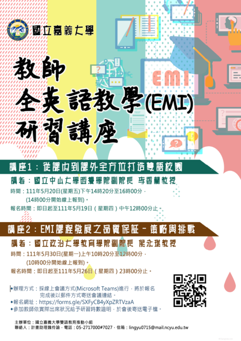 2022-05-11【活動轉知】國立嘉義大學－教師全英語教學(EMI)研習圖片