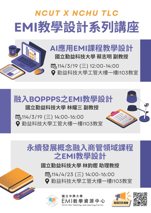 2025-03-06【活動轉知】中興大學與國立勤益科技大學合辦3 場跨校聯合EMI講座活動圖片