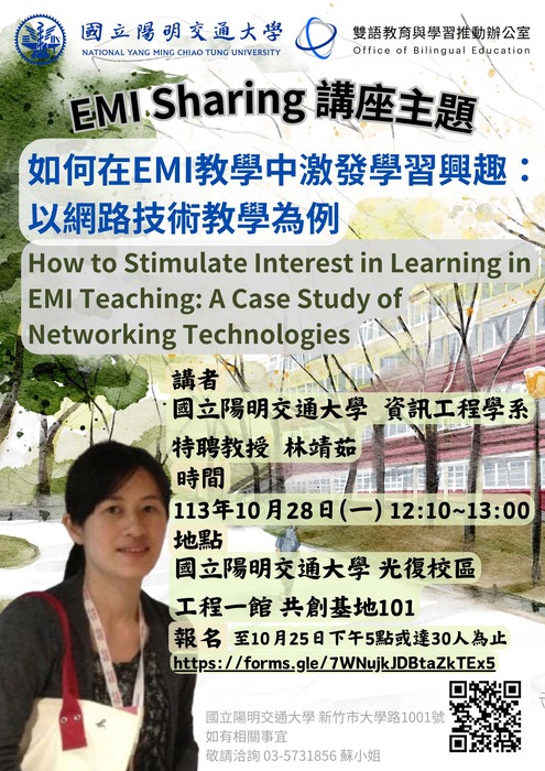 2024-10-15【活動轉知】國立陽明交通大學-「如何在 EMI教學中激發學習興趣：以網路技術教學為例」圖片
