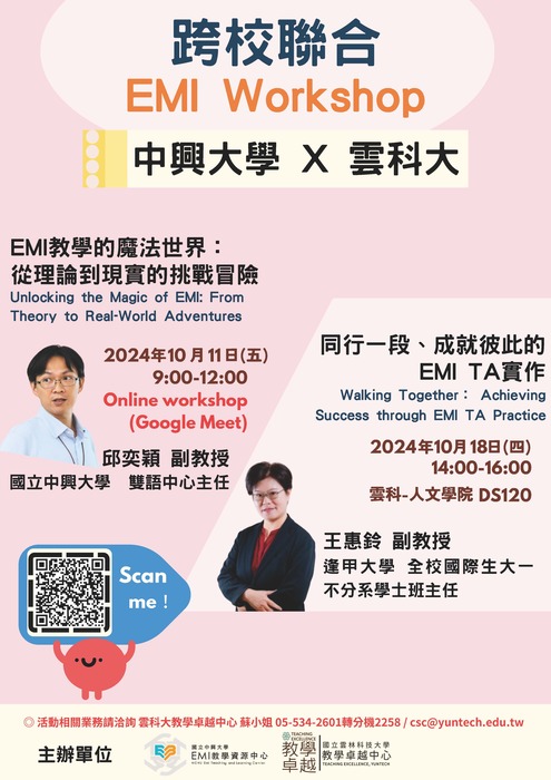 2024-09-19【活動轉知】國立中興大學-辦理3場跨校聯合EMI講座圖片