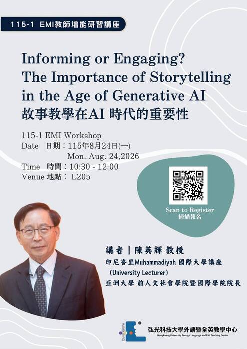 2026-08-19【活動轉知】弘光科技大學-辦理115-1 學期 第二場 EMI教師增能研習講座圖片