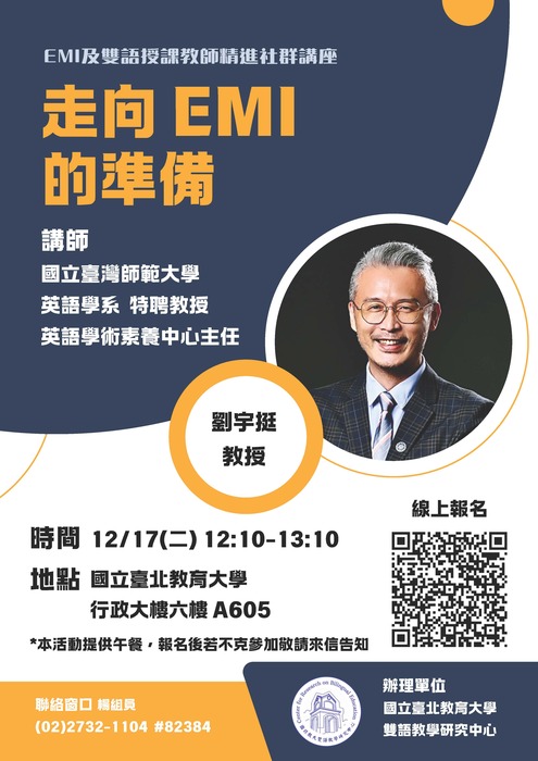 2024-12-10【活動轉知】台北教育大學-「走向 EMI 的準備」圖片
