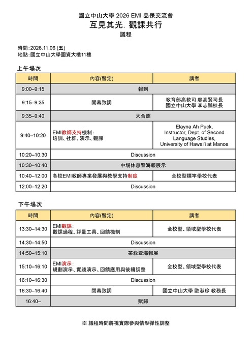 2026-10-05【訊息轉知】 中山大學 品保交流會圖片