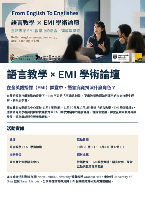 2026-10-19【訊息轉知】臺北大學語言教學×EMI學術論壇From English To Englishes圖片