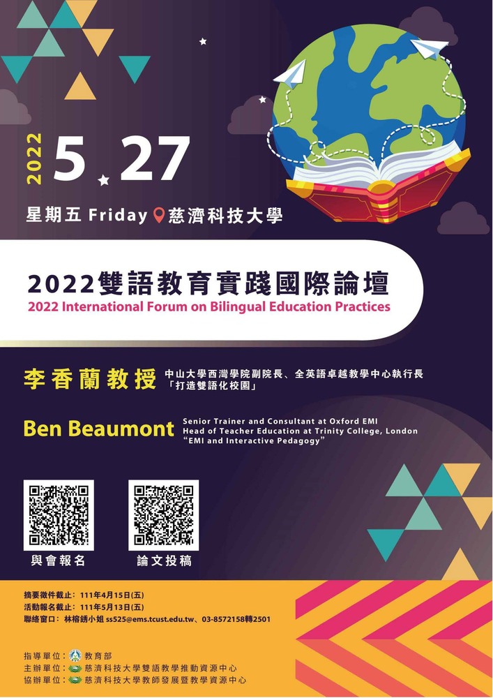 2022-03-22 【活動轉知】慈濟科技大學－雙語教育實踐國際論壇圖片
