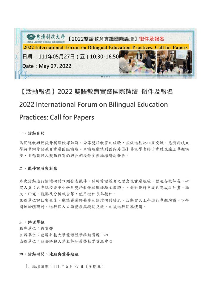2022-03-22 【活動轉知】慈濟科技大學－雙語教育實踐國際論壇圖片