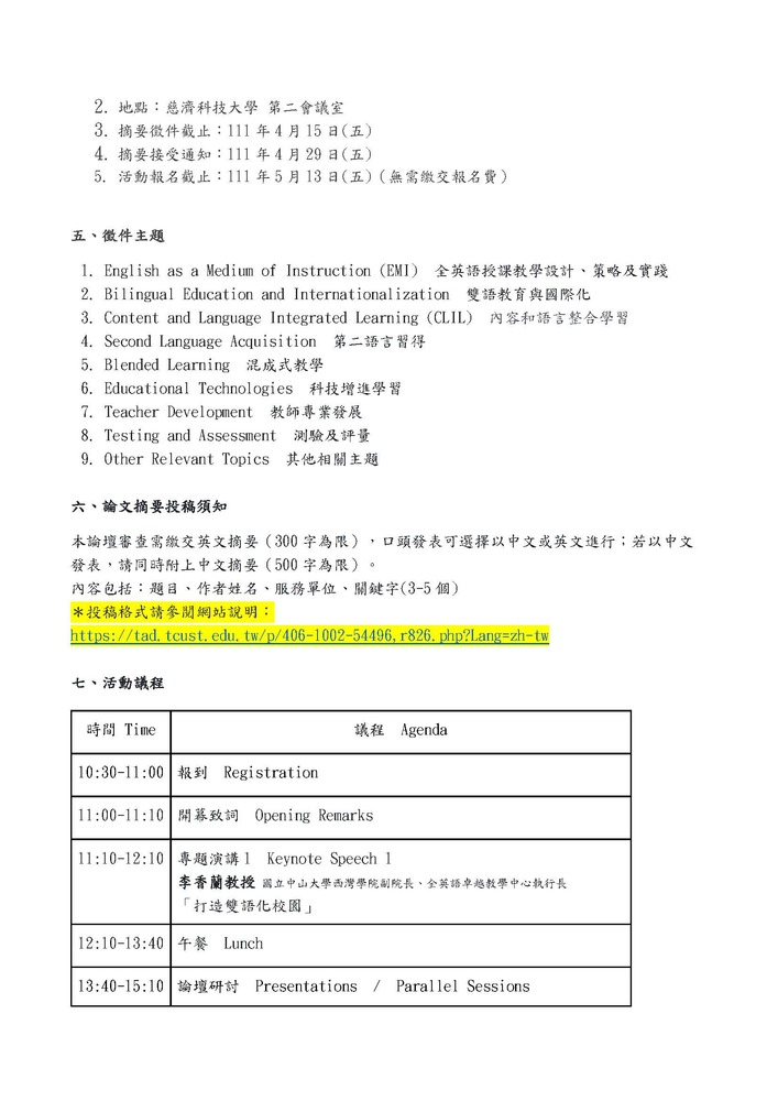 2022-03-22 【活動轉知】慈濟科技大學－雙語教育實踐國際論壇圖片