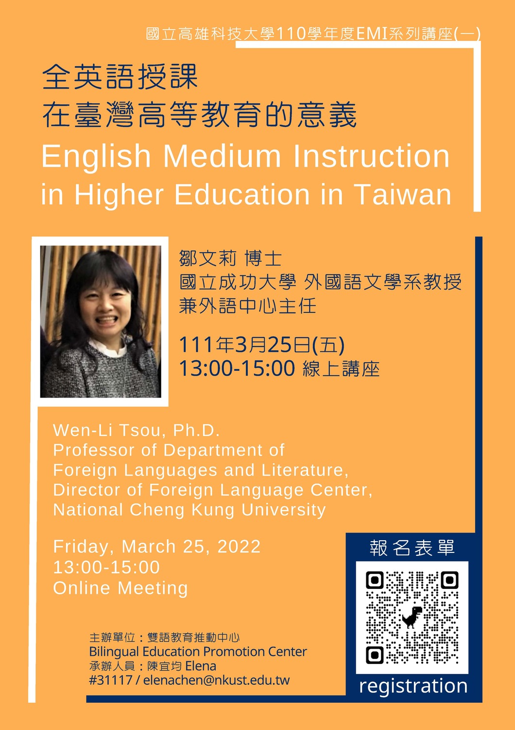 2022-03-16 【活動轉知】國立高雄科技大學－全英語授課在臺灣高等教育的意義　EMI in Higher Education in Taiwan圖片
