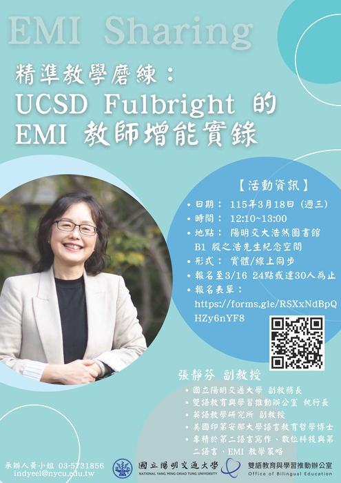 2026-03-19【活動轉知】陽明交通大學辦理 主題:「精準教學磨練：UCSD Fulbright 的EMI 教師增能實錄」圖片