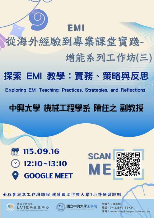 2026-08-29【活動轉知】中興大學-辦理EMI從海外 經驗到專業課堂實踐-增能系列工作坊(三)圖片