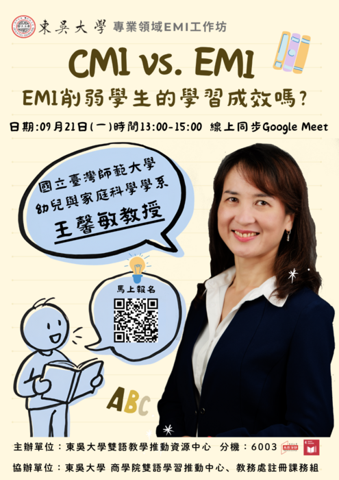2026-09-02【活動轉知】東吳大學-辦理「專業領域EMI工作坊」圖片