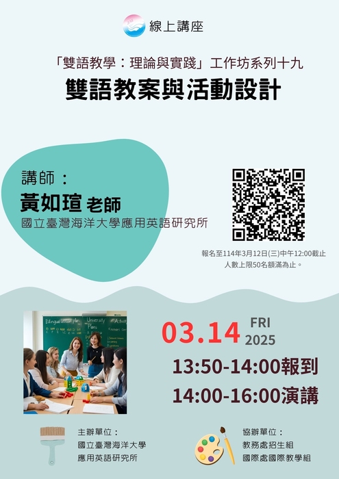 2025-03-03 【活動轉知】海洋大學 「雙語教案與活動設計」圖片