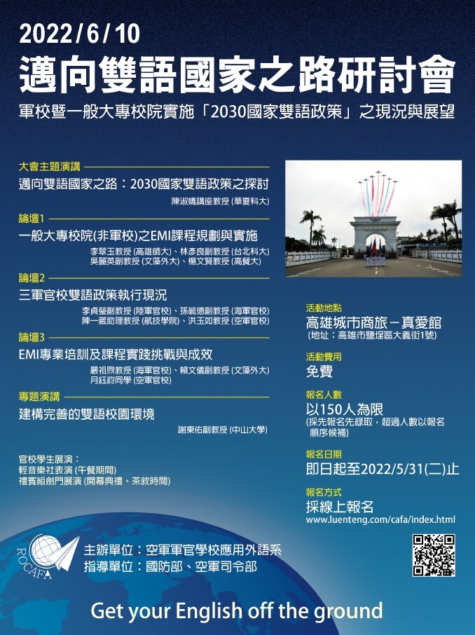 2022-05-02【活動轉知】空軍軍官學校－邁向雙語國家之路研討會：軍校暨一般大專校院實施『2030國家雙語政策』之現況與展望圖片