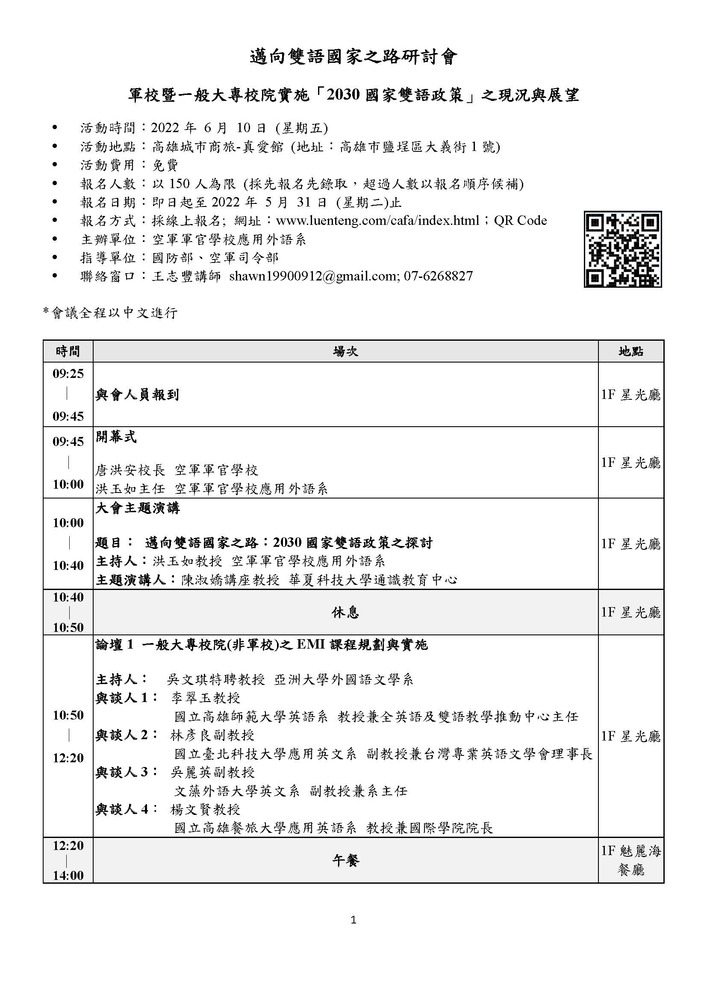 2022-05-02【活動轉知】空軍軍官學校－邁向雙語國家之路研討會：軍校暨一般大專校院實施『2030國家雙語政策』之現況與展望圖片