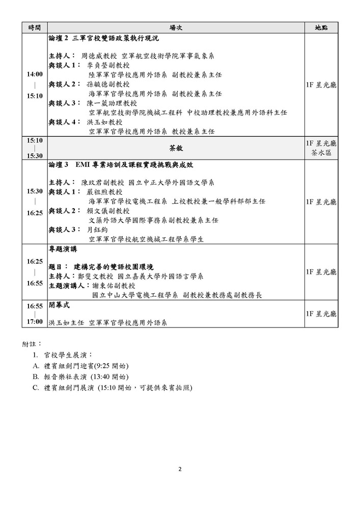 2022-05-02【活動轉知】空軍軍官學校－邁向雙語國家之路研討會：軍校暨一般大專校院實施『2030國家雙語政策』之現況與展望圖片