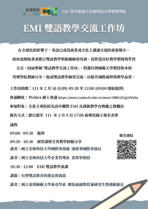 2022-02-08 【活動轉知】國立雲林科技大學－EMI雙語教學交流工作坊圖片