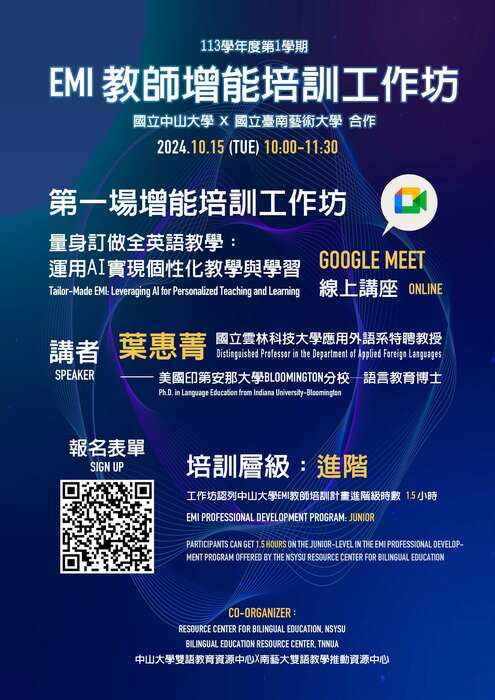 2024-10-08【活動轉知】國立中山大學-「量身訂做全英語教學：運用AI實現個性化教學與學習」圖片