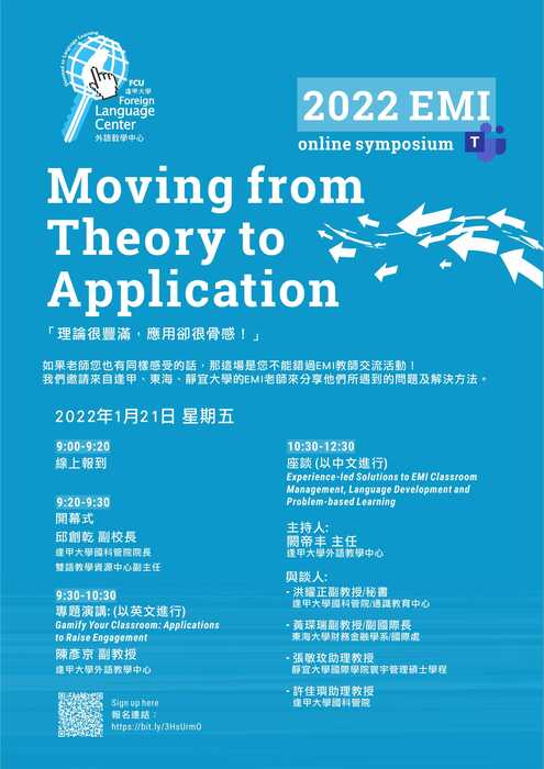 2022-01-07 【活動轉知】逢甲大學－2022 EMI Symposium: Moving from Theory to Application圖片