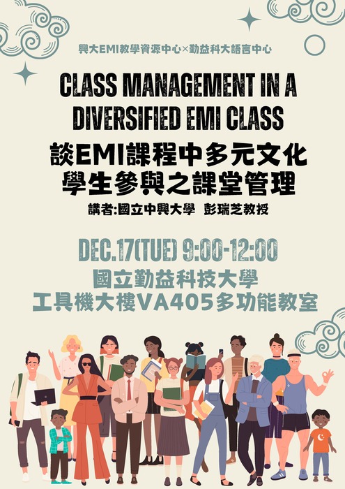 2024-12-02【活動轉知】中興大學-談EMI課程中多元文化學生參與之課堂管理圖片