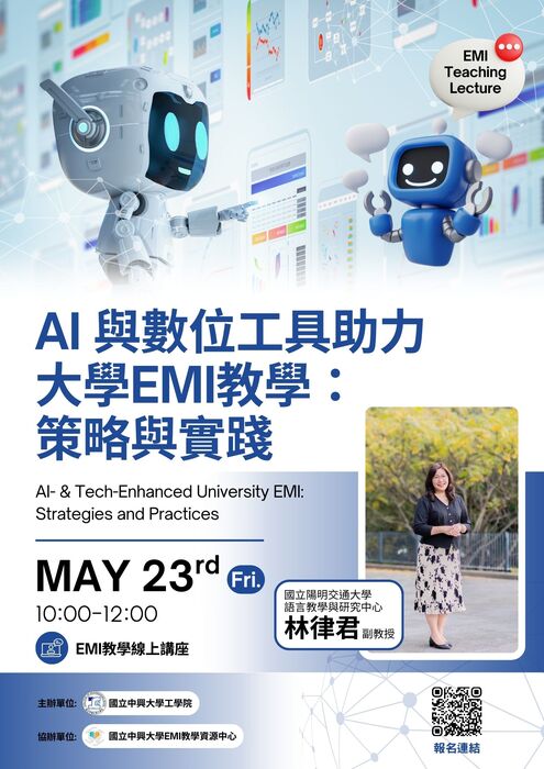 2025-05-12【活動轉知】中興大學辦理「AI 與數位工具助力大學EMI教學：策略與實踐」教師講座圖片