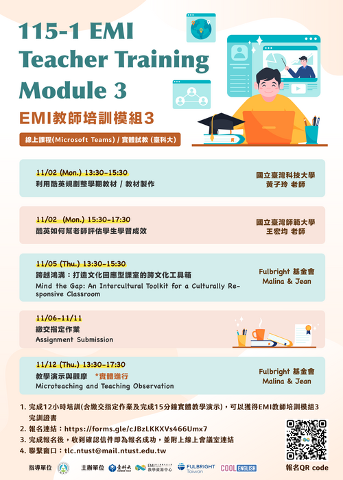 2026-09-21【活動轉知】臺灣科技大學辦理《EMI教師培訓》線上及實體課程圖片