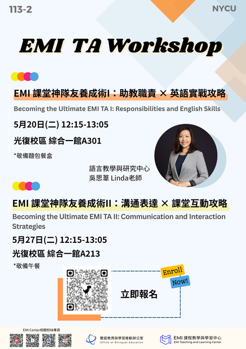 2025-05-05【活動轉知】陽明交通大學 EMI課程教學與學習中心辦理「EMI TA工作坊」圖片