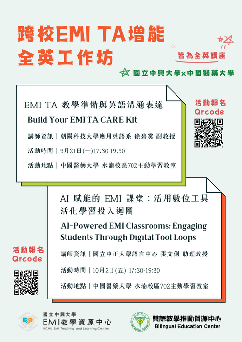2026-09-08【活動轉知】中興大學X中國醫藥大學辦理「跨校EMI TA增能全英工作坊」圖片