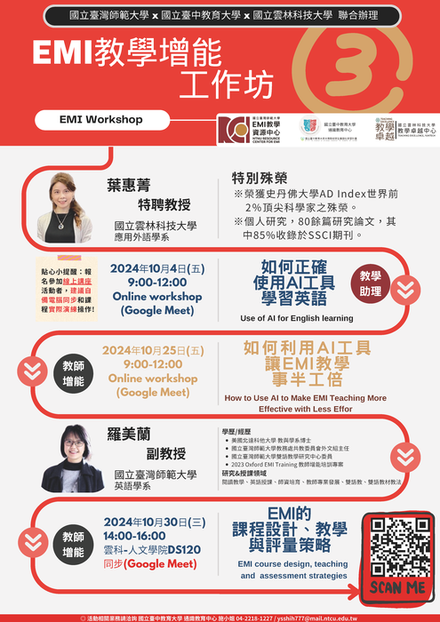 2024-09-18【活動轉知】國立臺中教育大學-「EMI教學增能」工作坊圖片