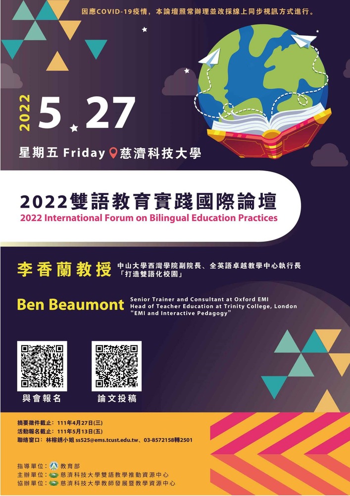 2022-04-19 【活動轉知】慈濟科技大學－雙語教育實踐國際論壇圖片