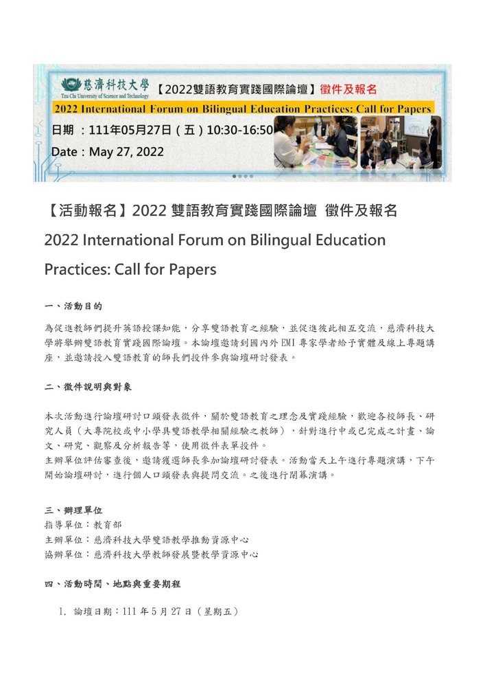 2022-04-19 【活動轉知】慈濟科技大學－雙語教育實踐國際論壇圖片