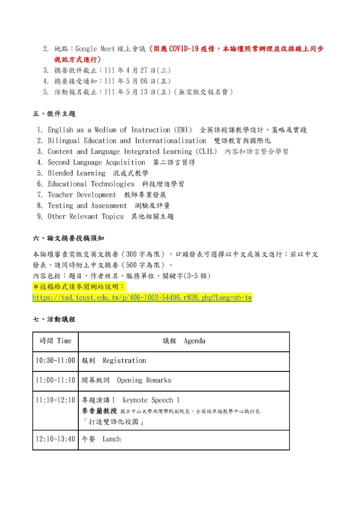 2022-04-19 【活動轉知】慈濟科技大學－雙語教育實踐國際論壇圖片