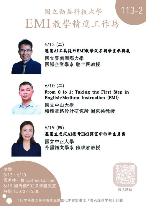 2025-04-28【活動轉知】勤益大學辦理「EMI 教學精進工作坊」圖片