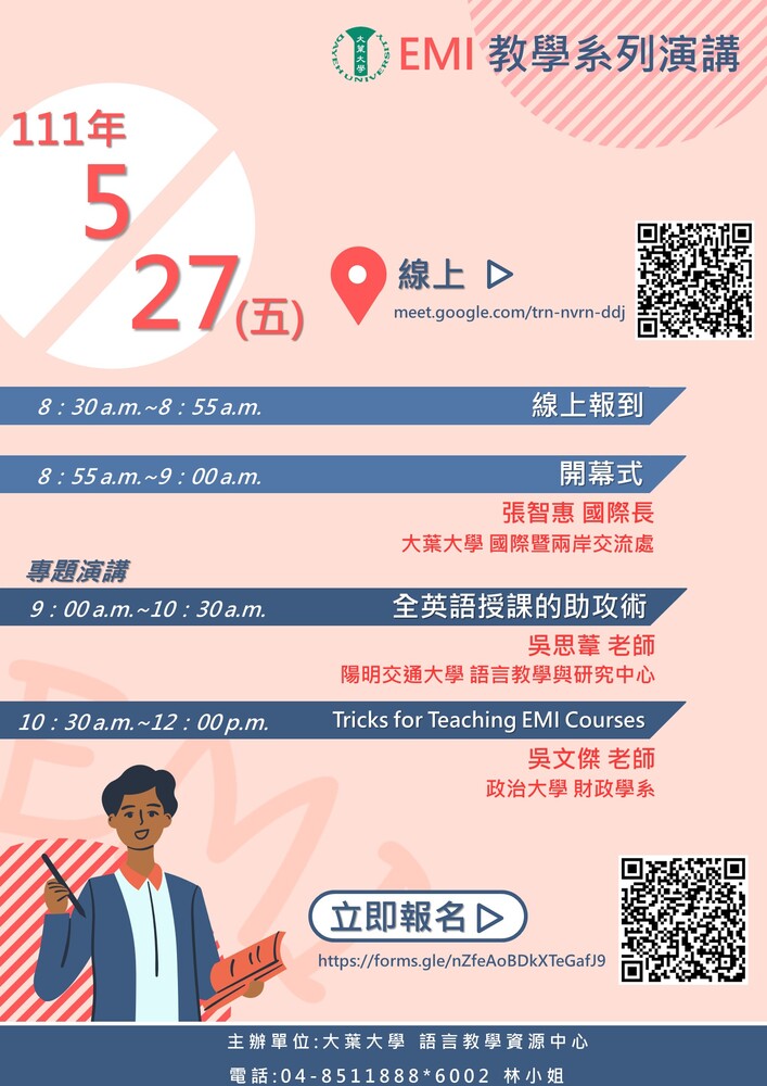 2022-04-29【活動轉知】大葉大學－EMI 教學系列演講圖片