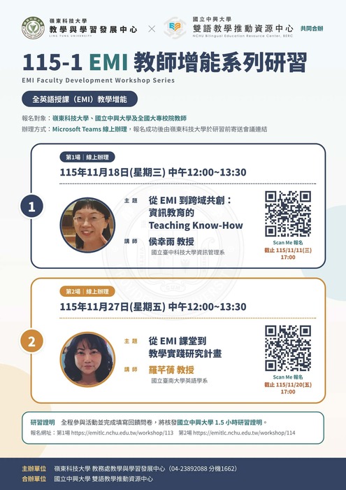 2026-10-21【訊息轉知】嶺東科技大學-辦理「115學年度第1學期EMI教師增能系列研習」圖片