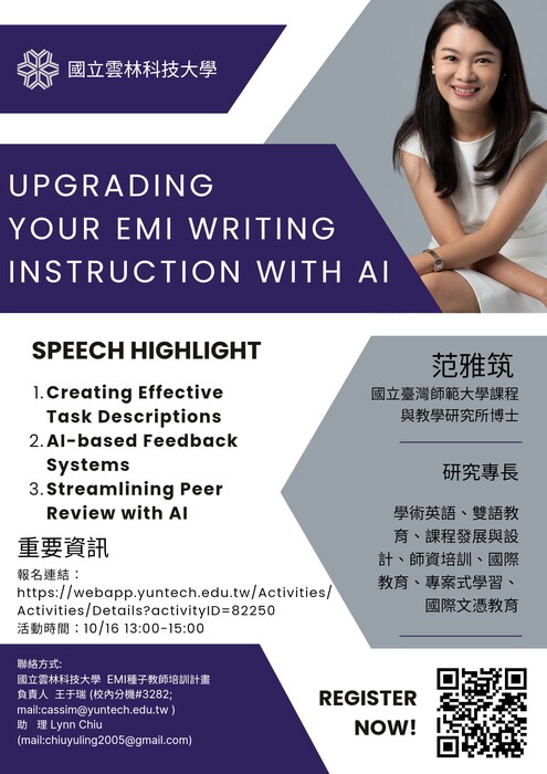 2024-10-01【活動轉知】國立雲林科技大學-Upgrading Your EMI Oral and writing Instruction with AI圖片