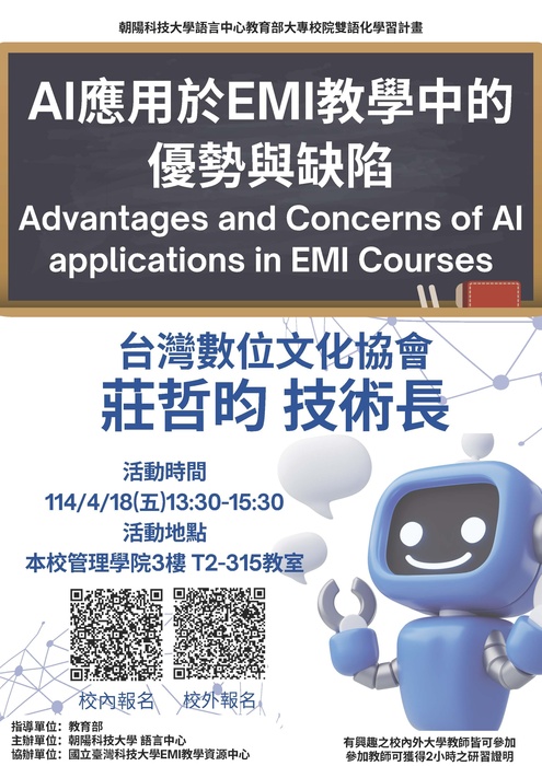2025-03-03 【活動轉知】朝陽科技大學 「AI 應用於 EMI 教學中的優勢與缺陷」圖片